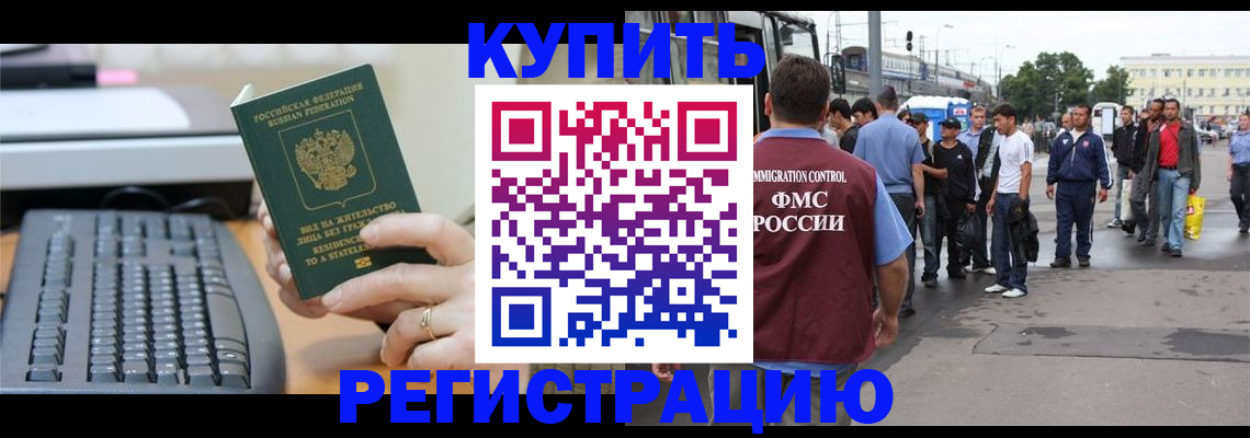 временная регистрация гарантия в Кандалакше