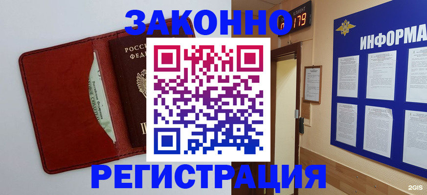 прописка законно в Кандалакше