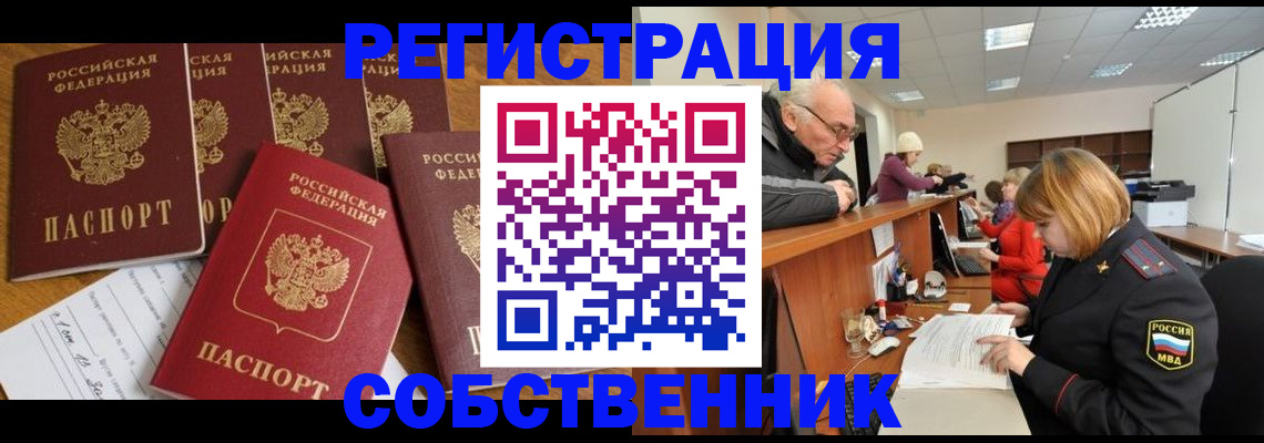 временная регистрация поиск в Кандалакше